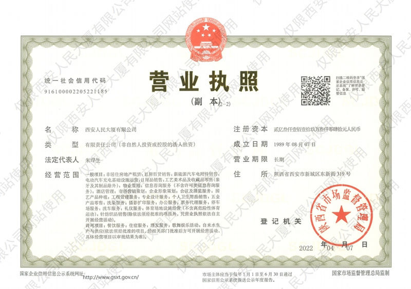 營(yíng)業(yè)執(zhí)照