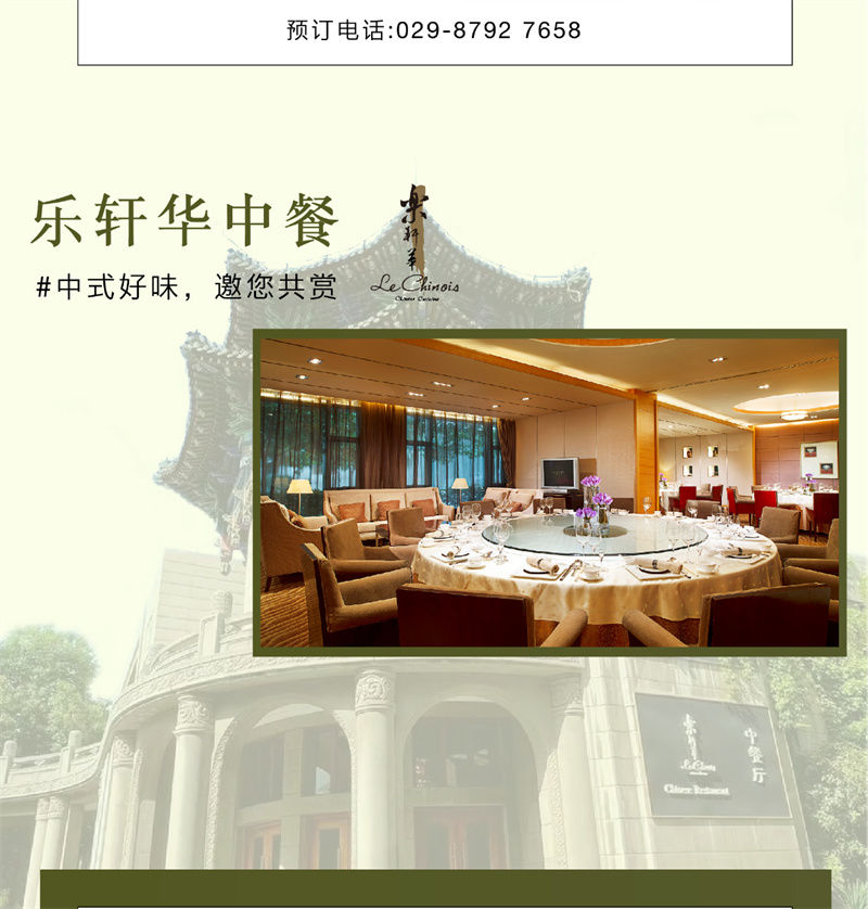 樂(lè)軒華中餐
