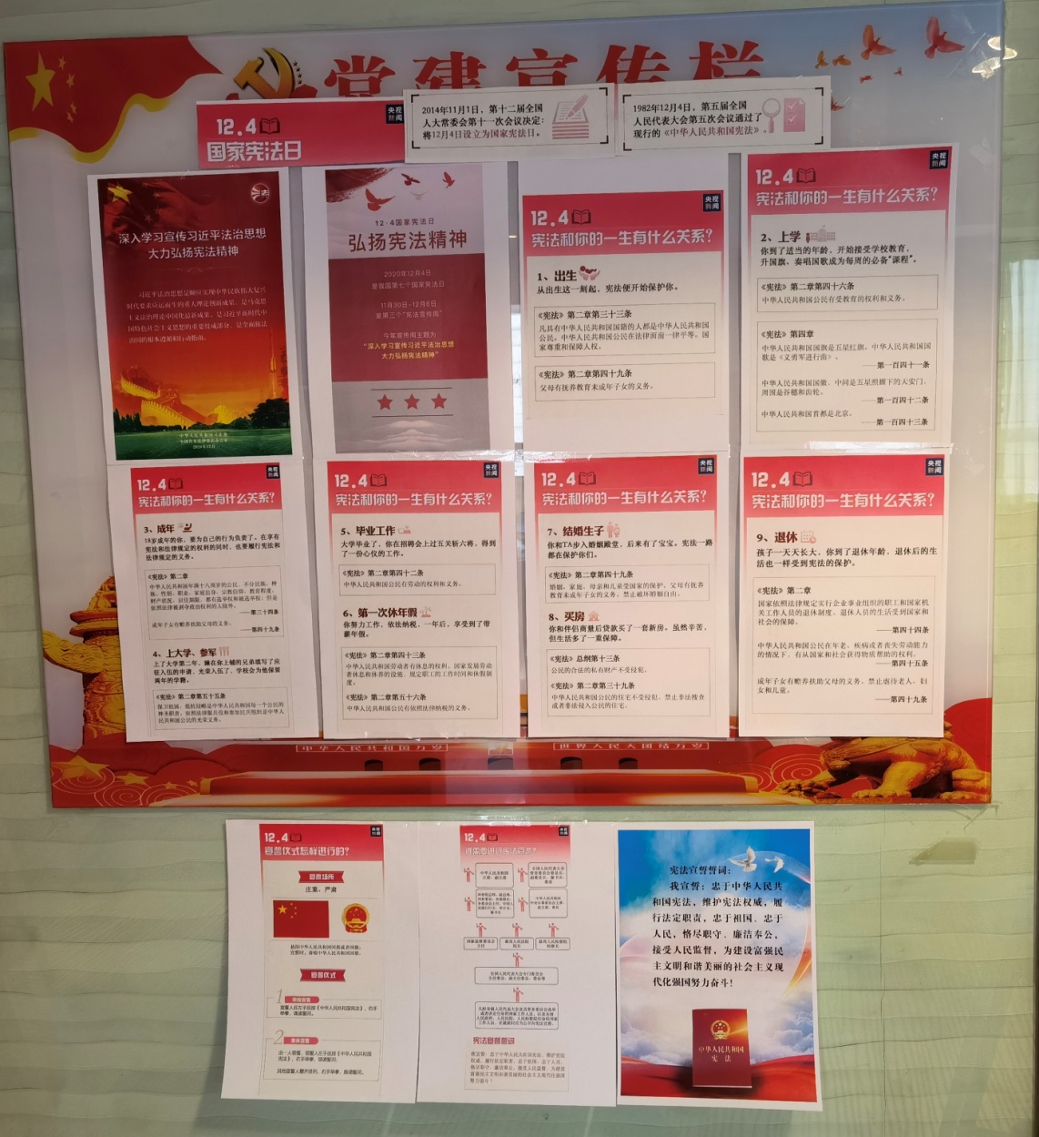 “憲”在行動！大廈黨委組織開展“憲法宣傳周”宣傳活動