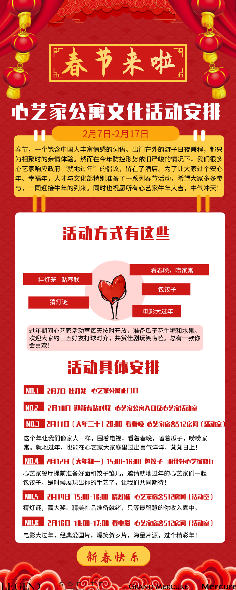 倡導(dǎo)就地過年，人民大廈推出暖心“大禮包”
