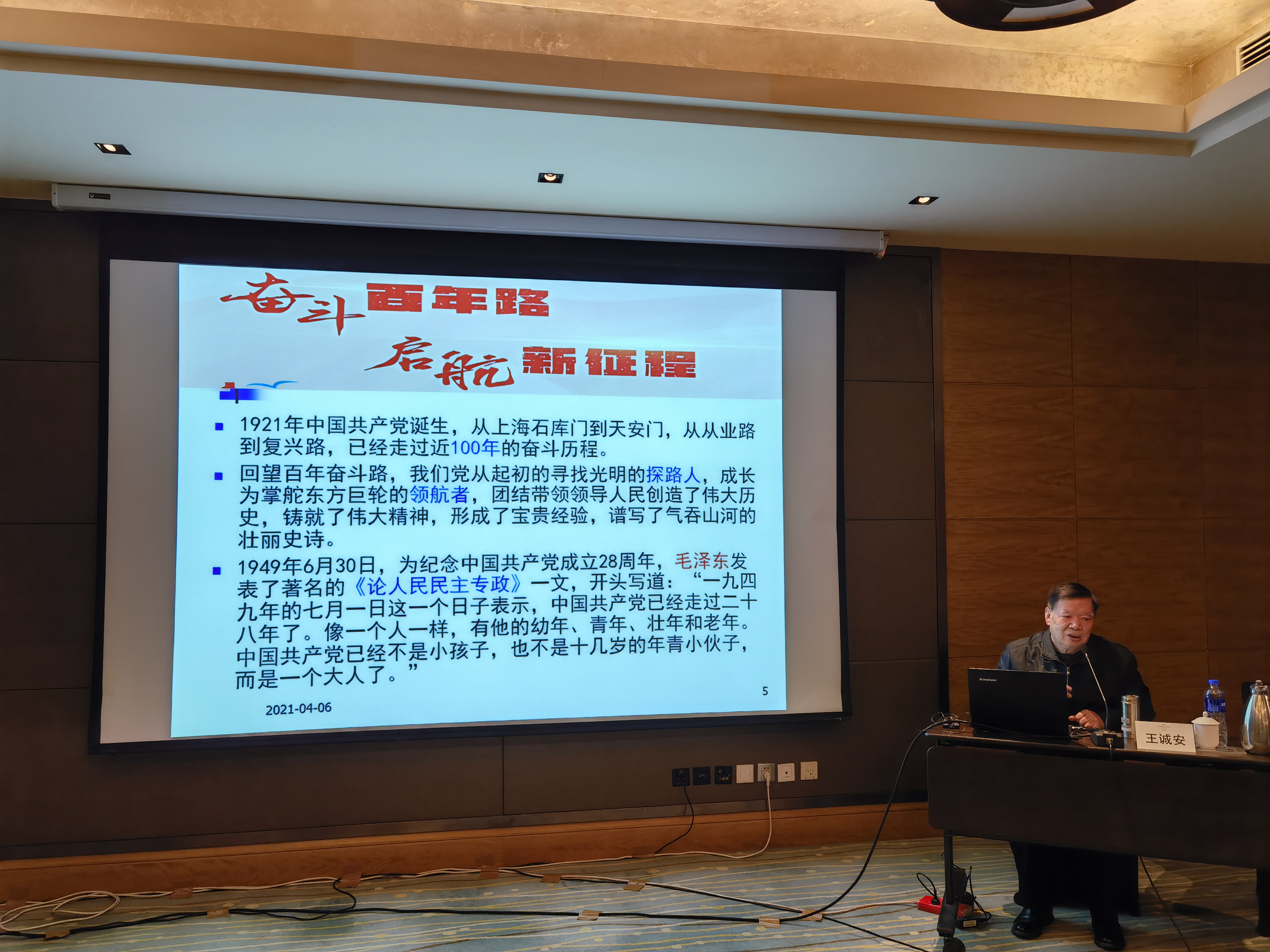 人民大廈、金信實(shí)業(yè)共同組織召開(kāi)黨史學(xué)習(xí)教育專(zhuān)題講座