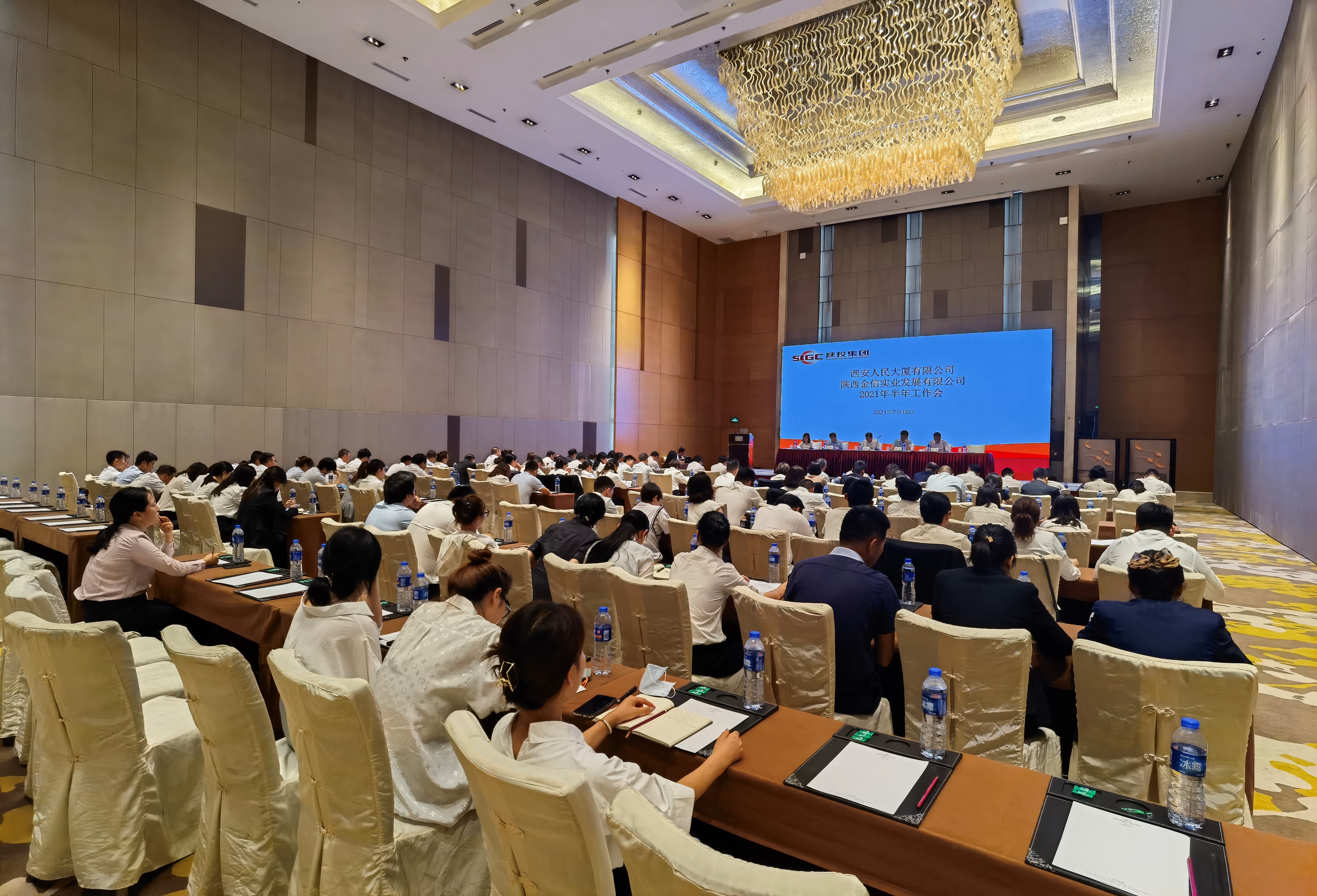 人民大廈、金信實(shí)業(yè)聯(lián)合召開2021年半年工作會(huì)